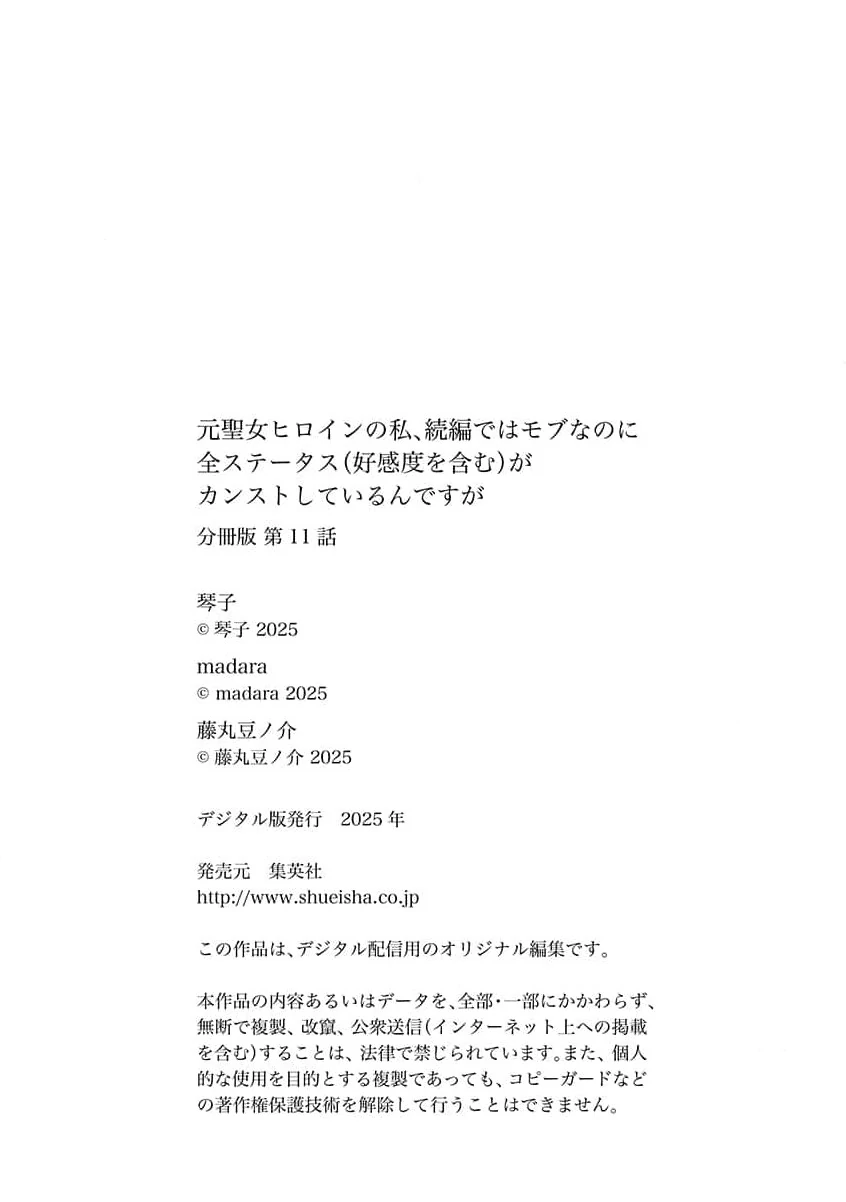 Moto seijo hiroin no watashi, zokuhende wa mobunanoni zen sutētasu (kō kando o fukumu) ga kansuto shite iru ndesuga Chapter 11 - page 26