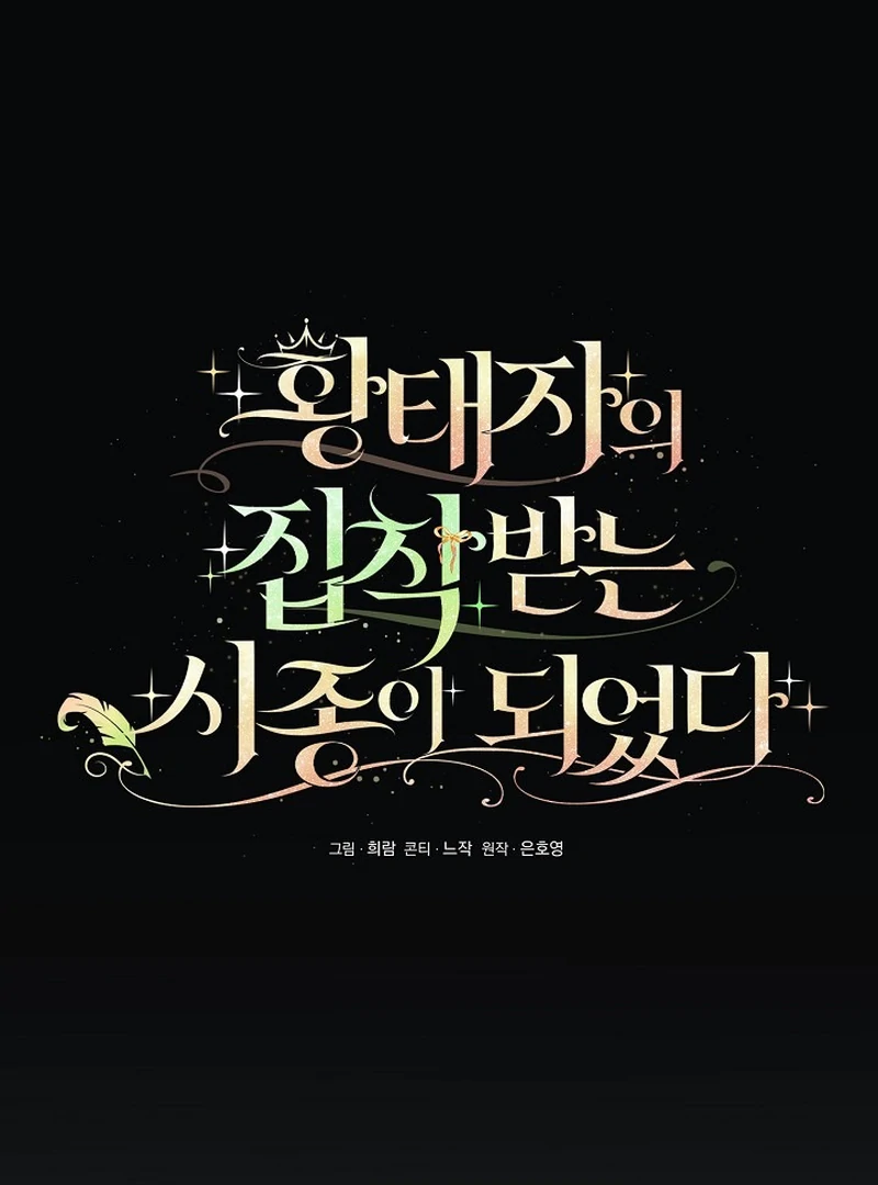 I Became the Servant That Was Obsessed by the Crown Prince Chapter 19 - page 27