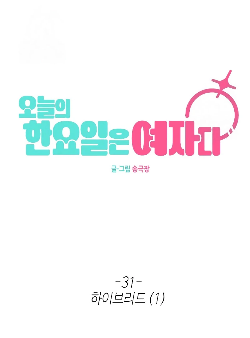 Today Is a Woman Day Chapter 31 - page 61