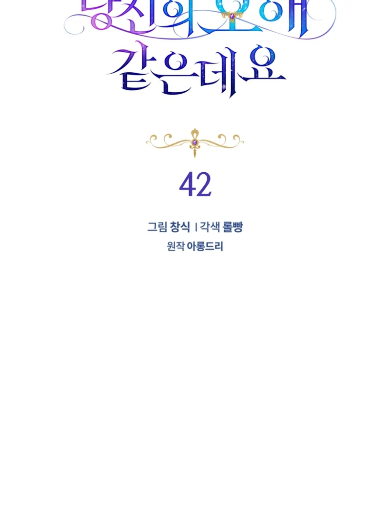 Honey, I Believe That’s Your Misunderstanding Chapter 42 - page 45