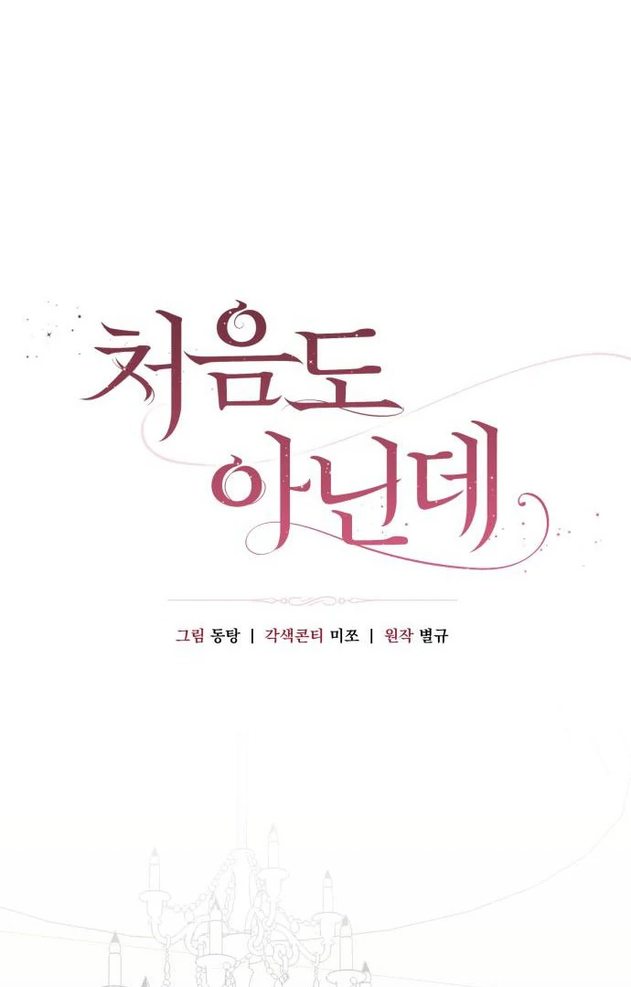 It’s Not The First Time Chapter 30 - page 60