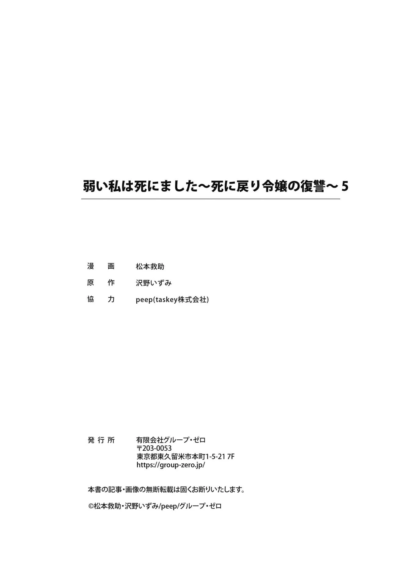 Revenge of the Fallen Aristocrat Chapter 5 - page 22