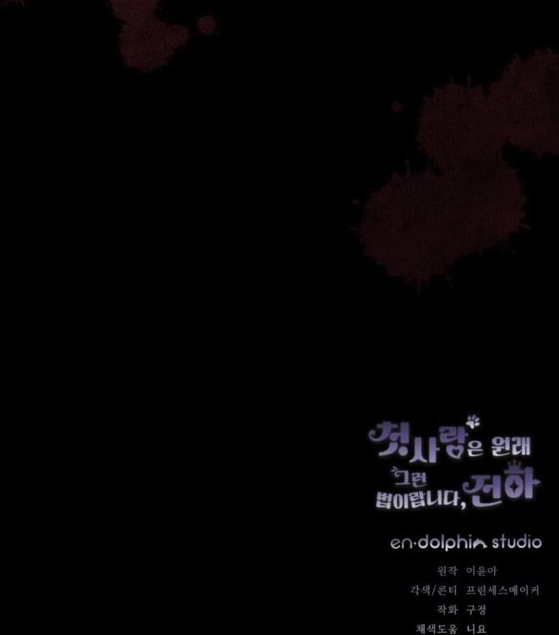 That’s Just How First Love Is Your Highness Chapter 39 - page 117