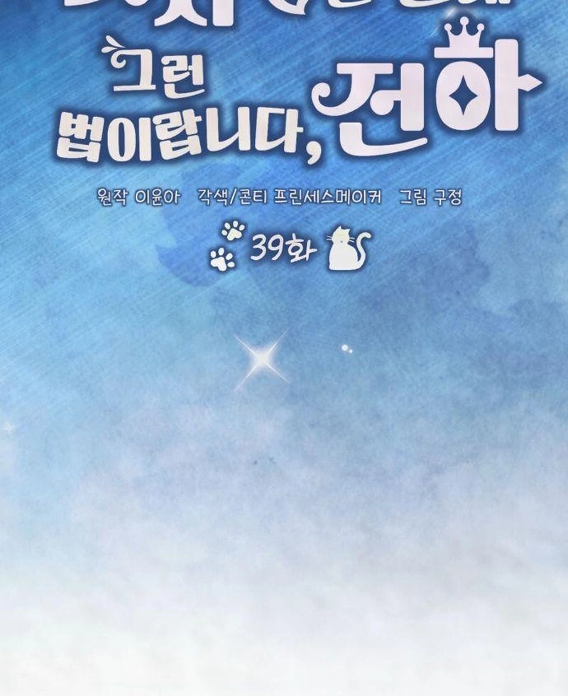 That’s Just How First Love Is Your Highness Chapter 39 - page 12