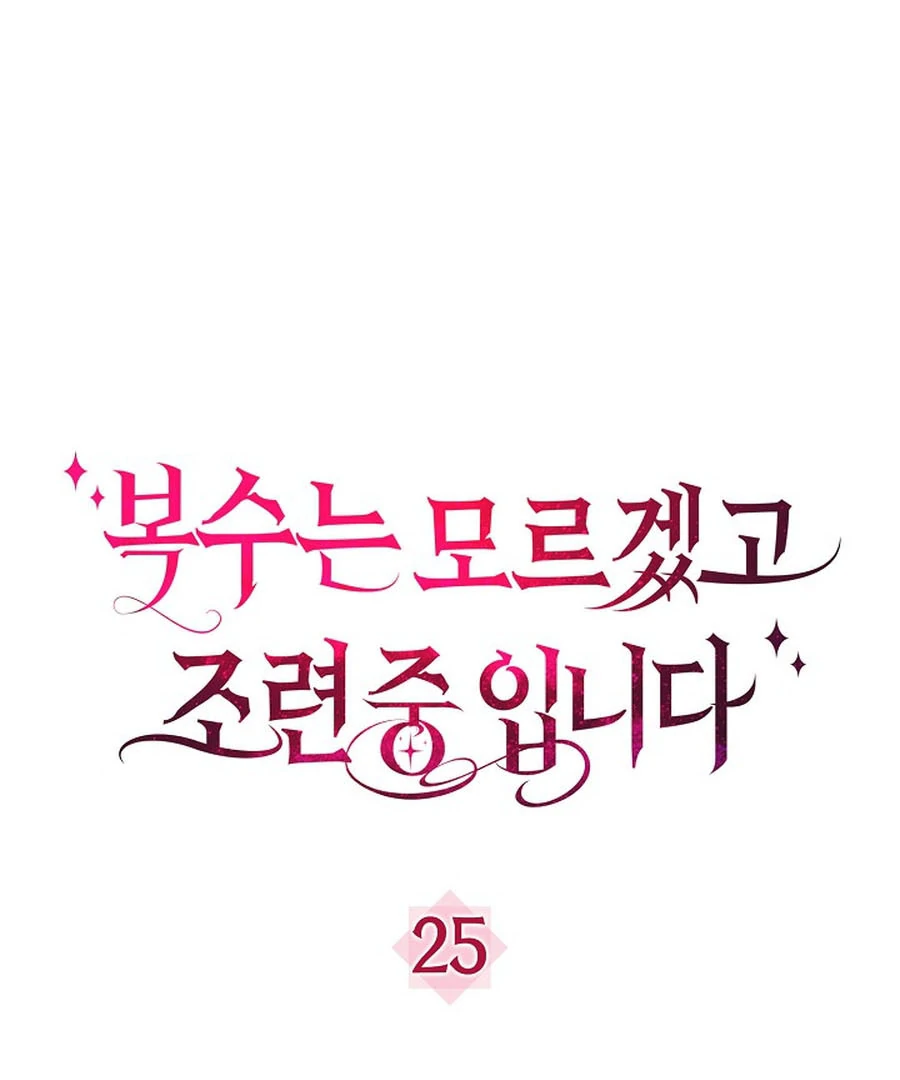 Didn't We Agree To Have Pure Love? Chapter 25 - page 1