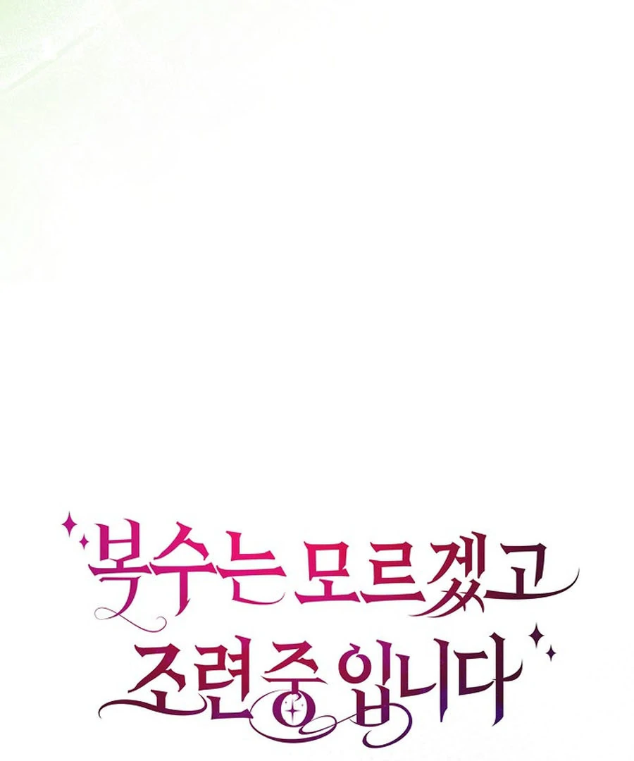 Didn't We Agree To Have Pure Love? Chapter 25 - page 121