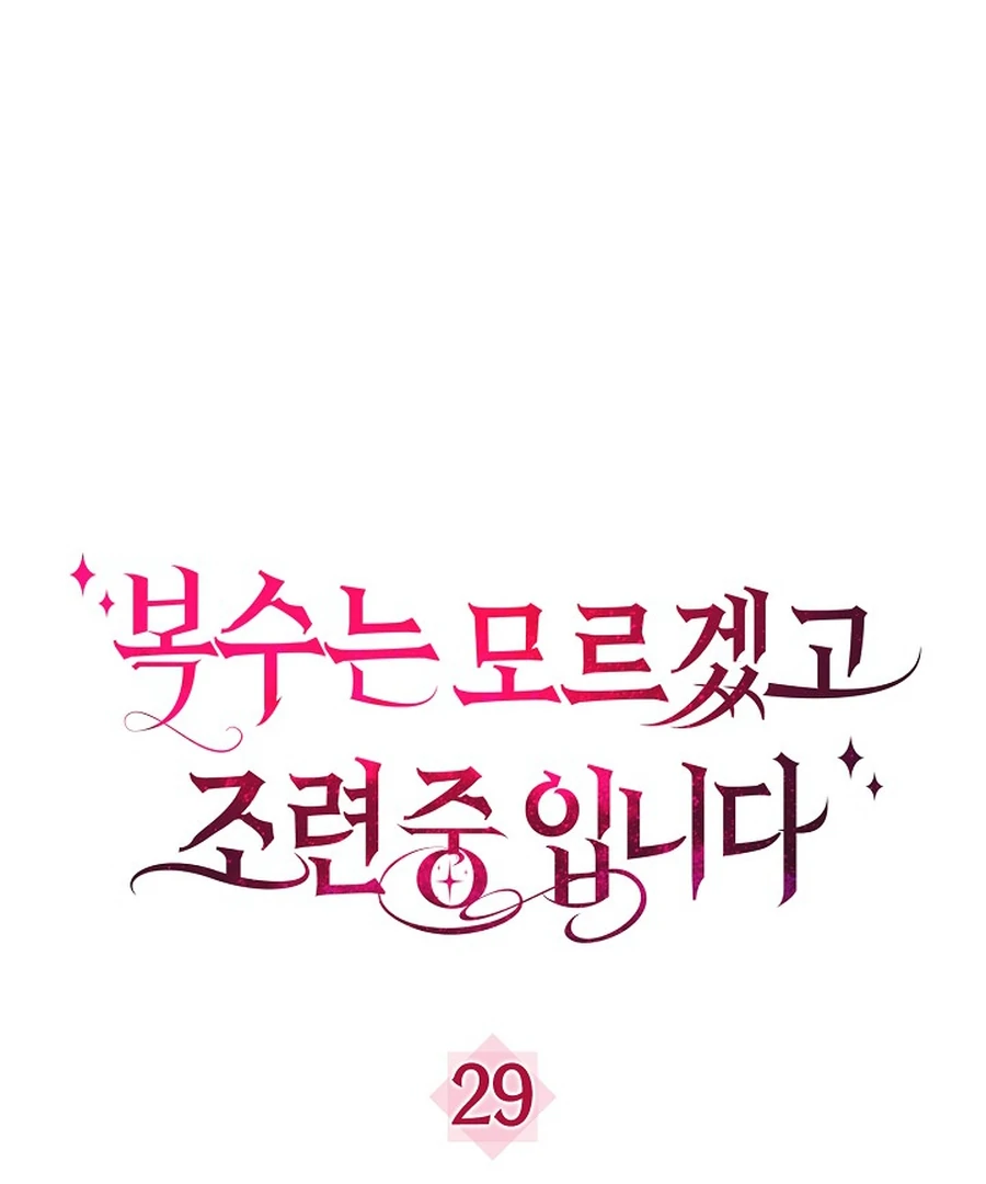 Didn't We Agree To Have Pure Love? Chapter 29 - page 1