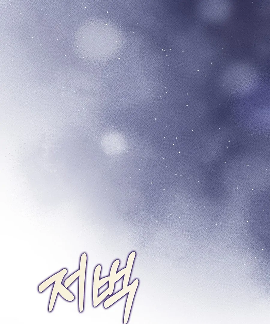 Didn't We Agree To Have Pure Love? Chapter 29 - page 121