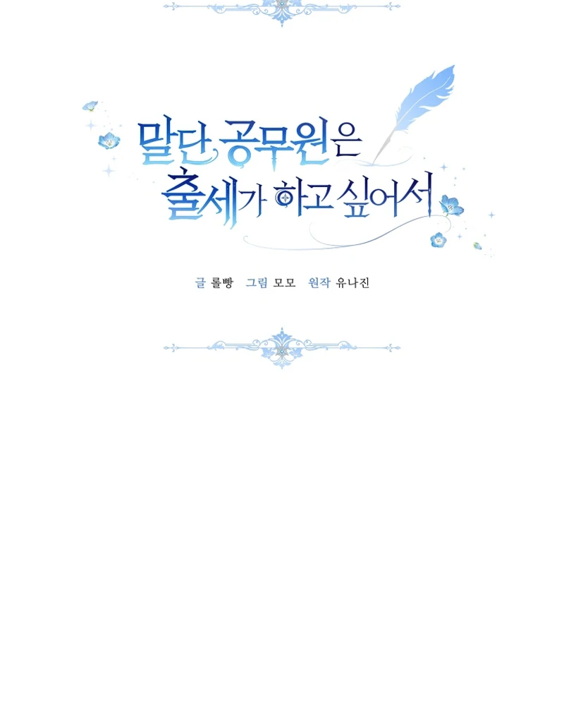 The Low-Ranking Civil Servant Wants to Achieve Success Chapter 40 - page 28