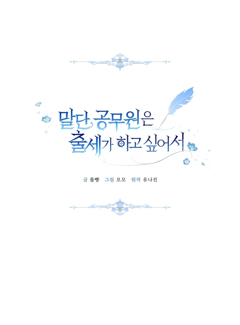 The Low-Ranking Civil Servant Wants to Achieve Success Chapter 41 - page 22