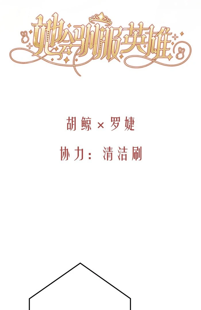 She will tame the heroes Chapter 24 - page 11