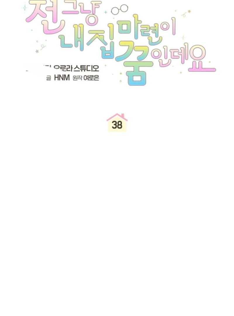 My Dream is to Get My Own House Chapter 38 - page 49
