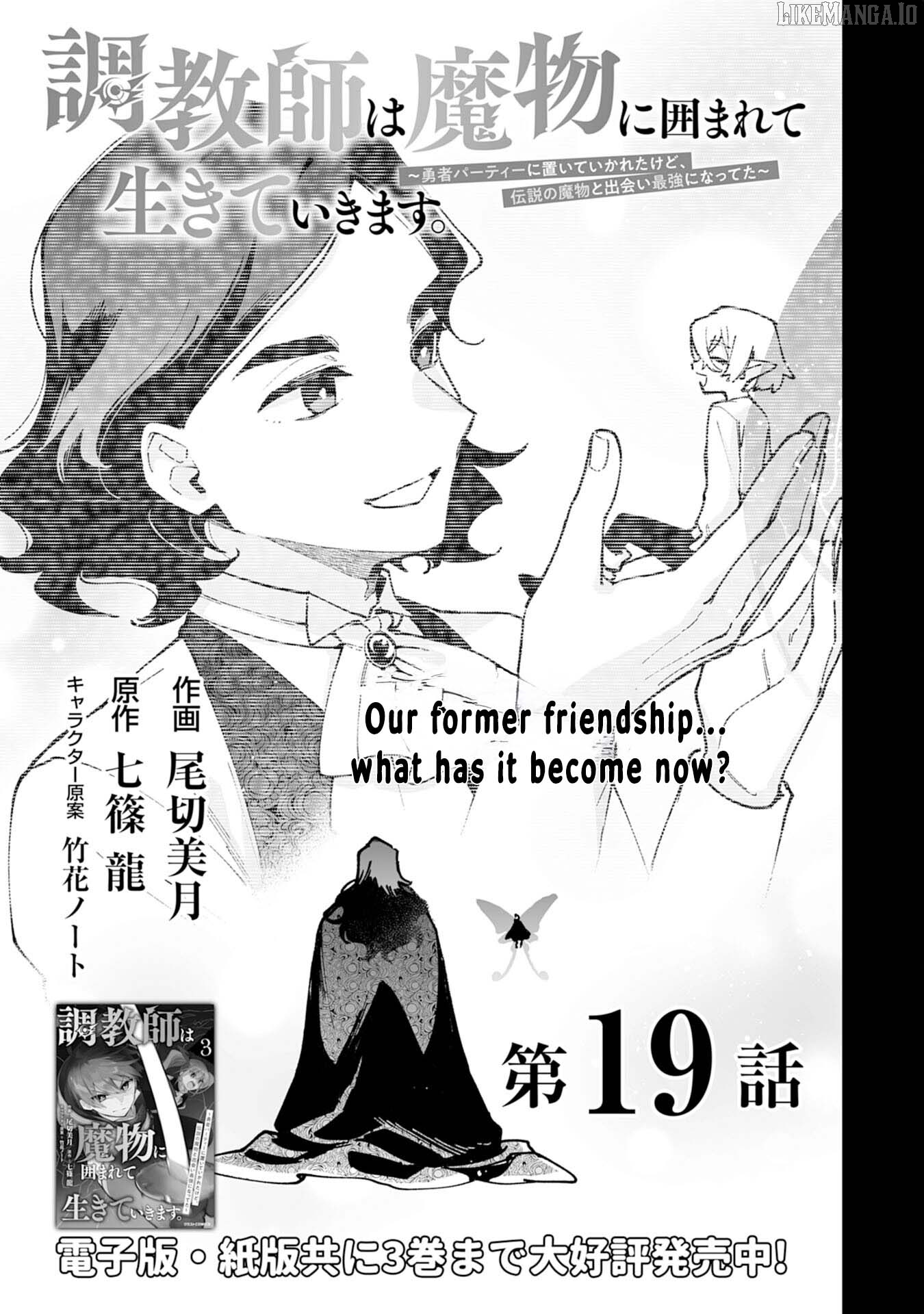 Choukyoushi wa Mamono ni Kakomarete Ikite ikimasu ~Yuusha Party ni Oite Ikareta kedo, Densetsu no Mamono to Deai Saikyou ni natteta~ Chapter 19 - page 1