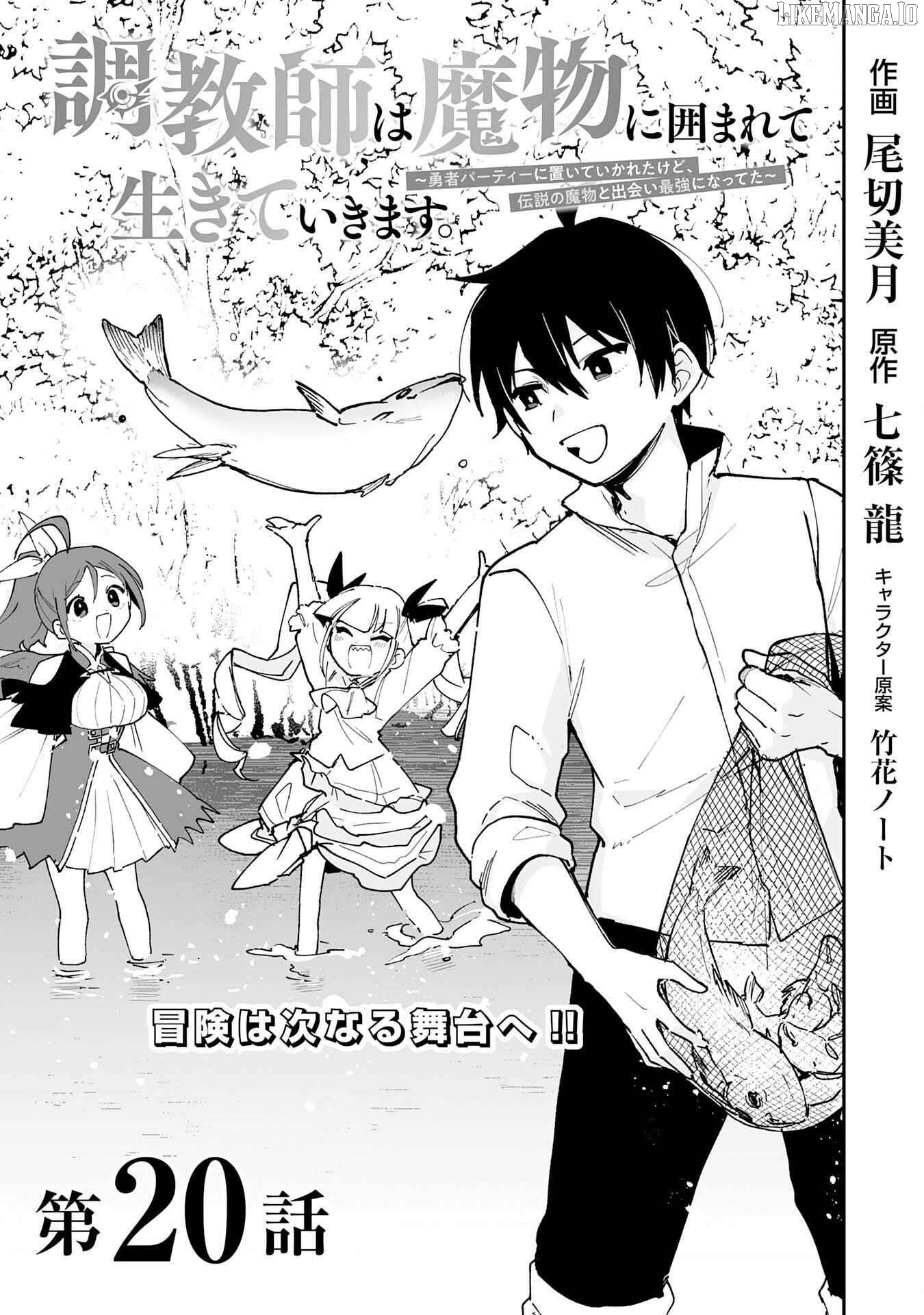 Choukyoushi wa Mamono ni Kakomarete Ikite ikimasu ~Yuusha Party ni Oite Ikareta kedo, Densetsu no Mamono to Deai Saikyou ni natteta~ Chapter 20 - page 1