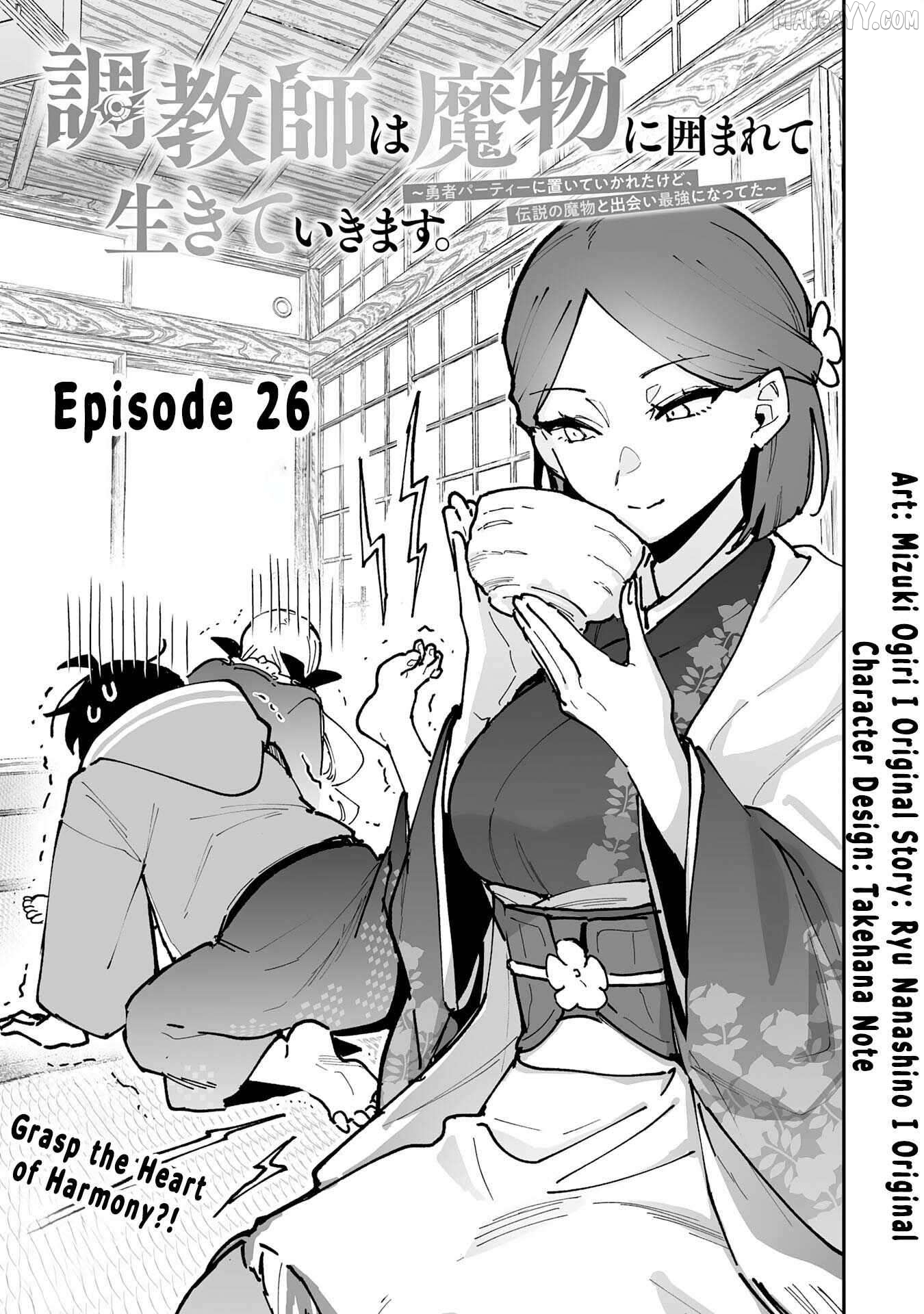 Choukyoushi wa Mamono ni Kakomarete Ikite ikimasu ~Yuusha Party ni Oite Ikareta kedo, Densetsu no Mamono to Deai Saikyou ni natteta~ Chapter 26 - page 1