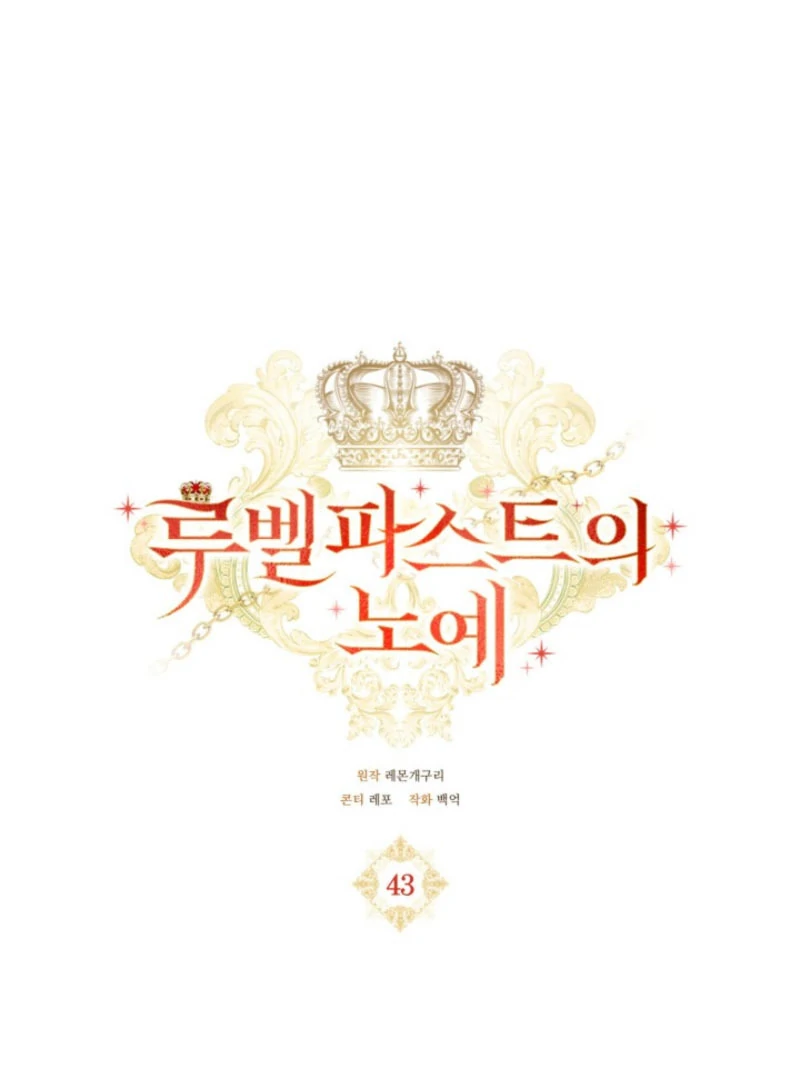 A S*ave Of Rubelfast Chapter 43 - page 16