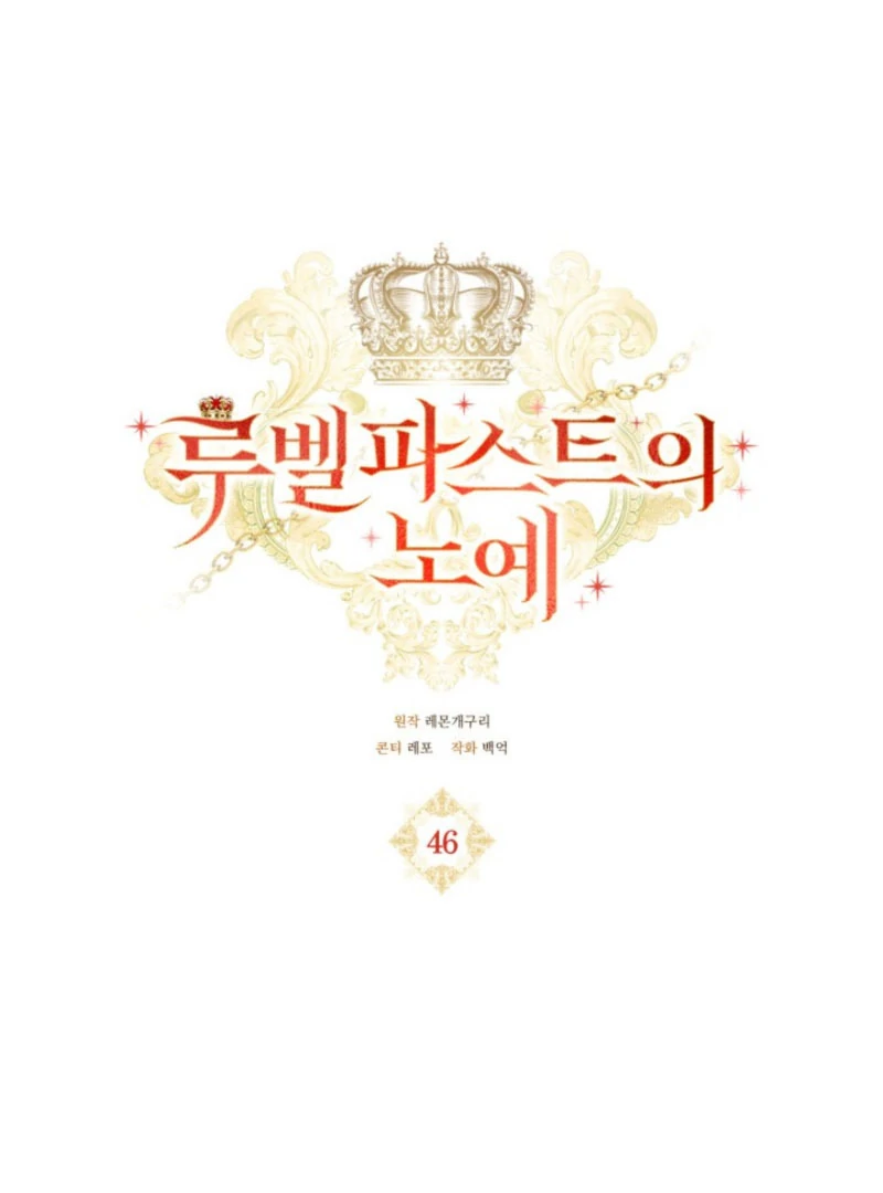 A S*ave Of Rubelfast Chapter 46 - page 44