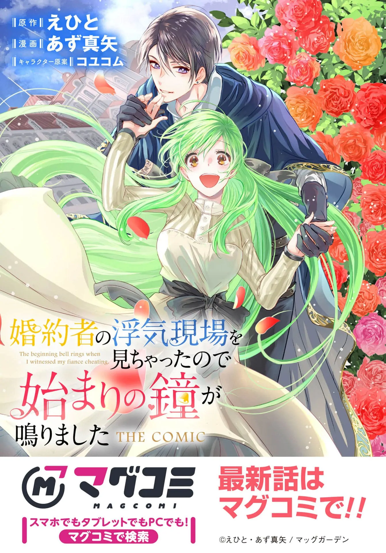 Konyakusha no Uwaki Genba wo Michatta no de Hajimari no Kane ga narimashita (Official) Chapter 15 - page 29