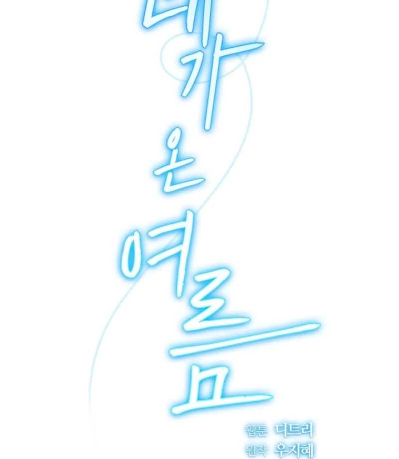 The Summer When You Came Chapter 28 - page 69