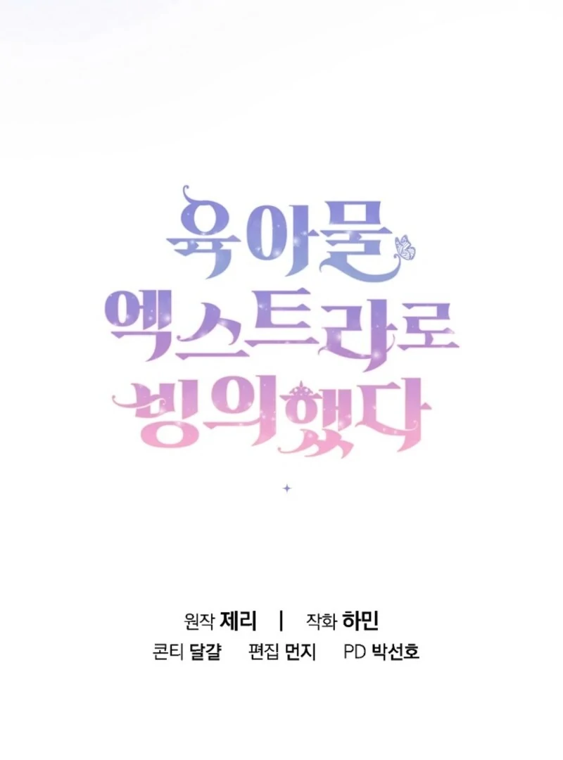 I Reincarnated as a Parenting Story Extra Chapter 35 - page 102