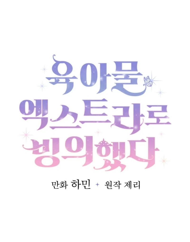 I Reincarnated as a Parenting Story Extra Chapter 36 - page 40