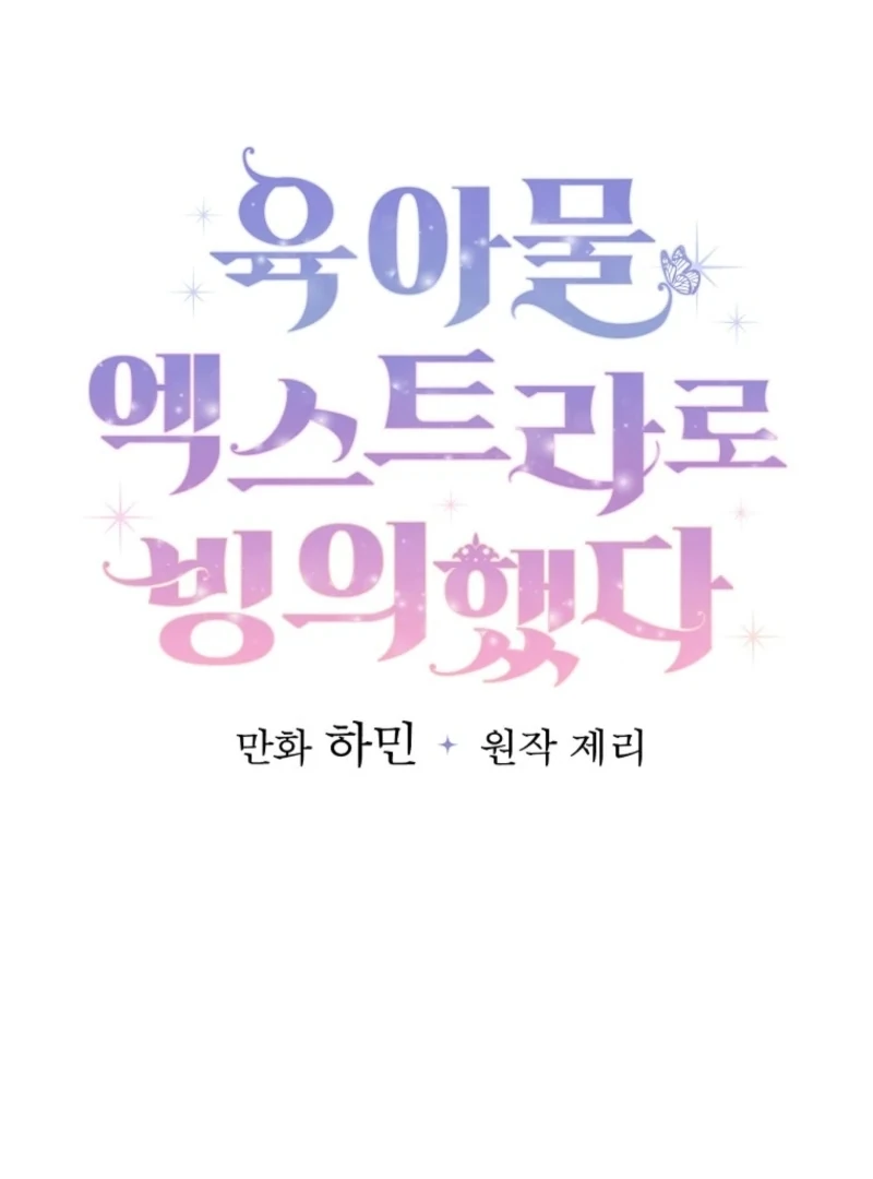 I Reincarnated as a Parenting Story Extra Chapter 37 - page 20