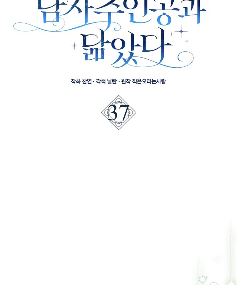 My Contract Husband Resembles the Male Protagonist Chapter 37 - page 41