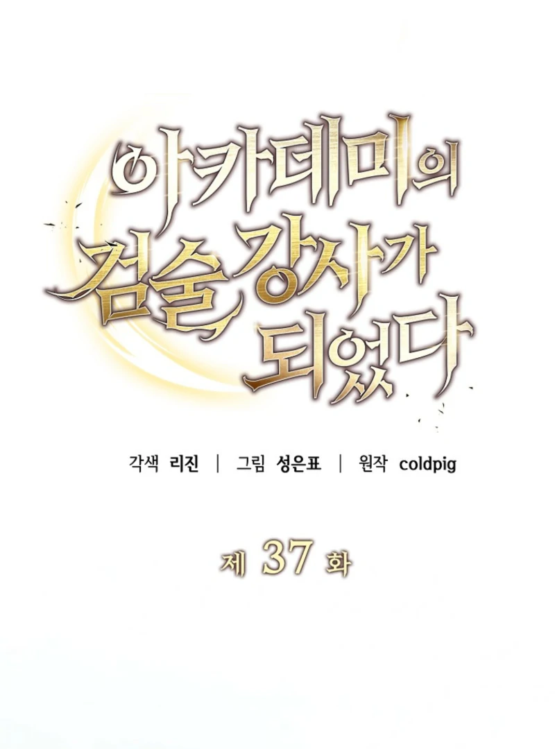 The Swordsmanship Instructor at the Academy Chapter 37 - page 62