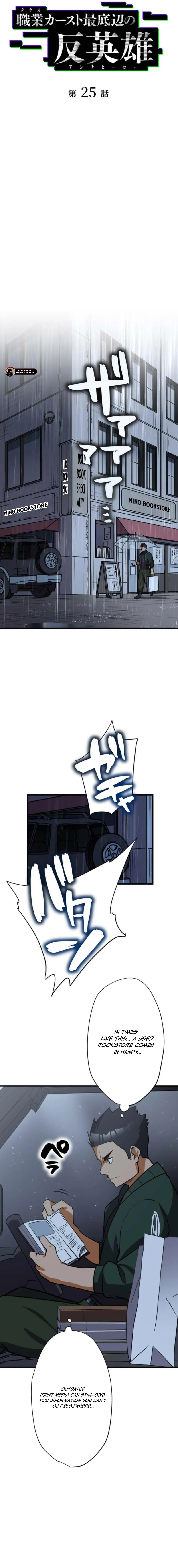 Anti-hero at the bottom of the job caste system Chapter 25 - page 5