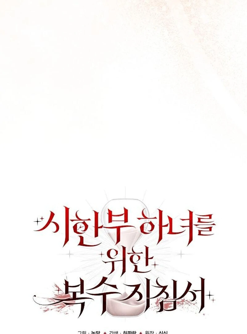 A Revenge Guide for the Terminally Ill Maid Chapter 36 - page 8