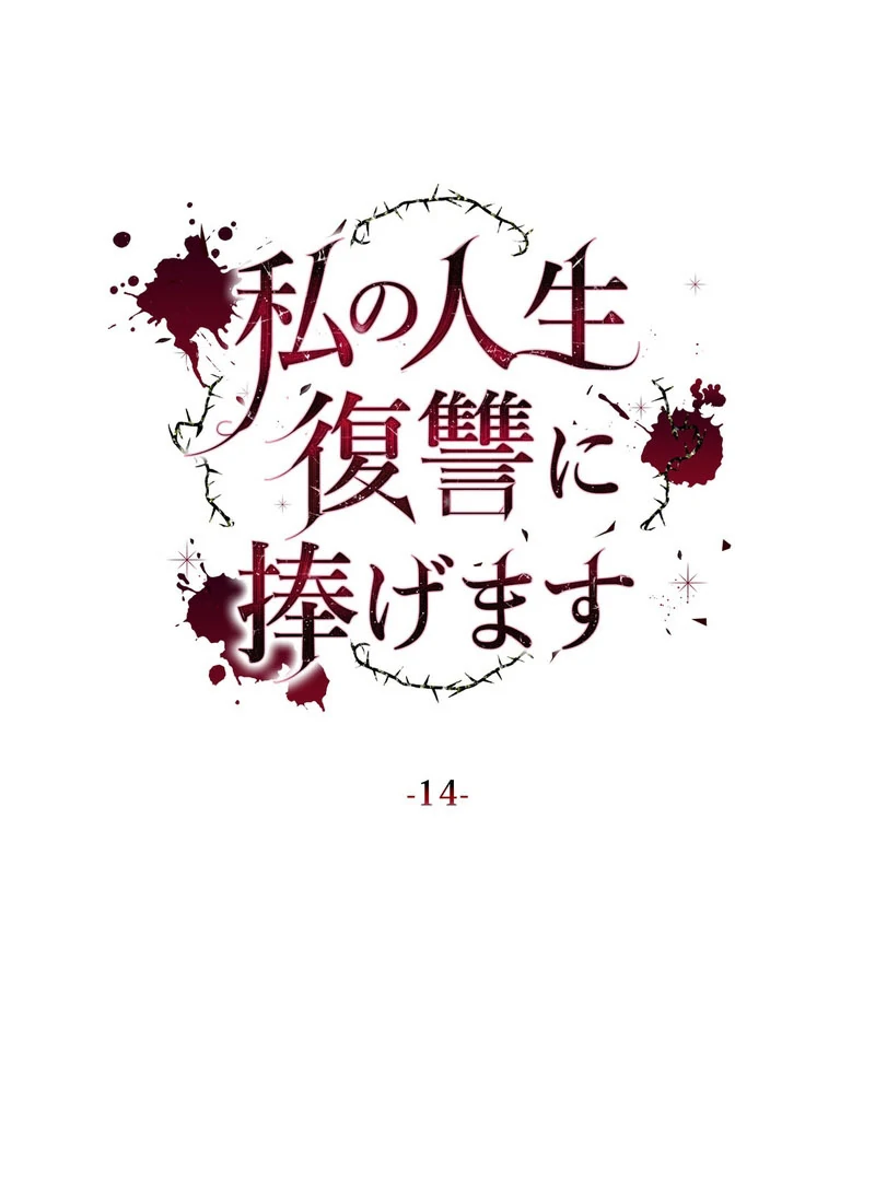 I Will Dedicate My Life To Revenge Chapter 14 - page 54