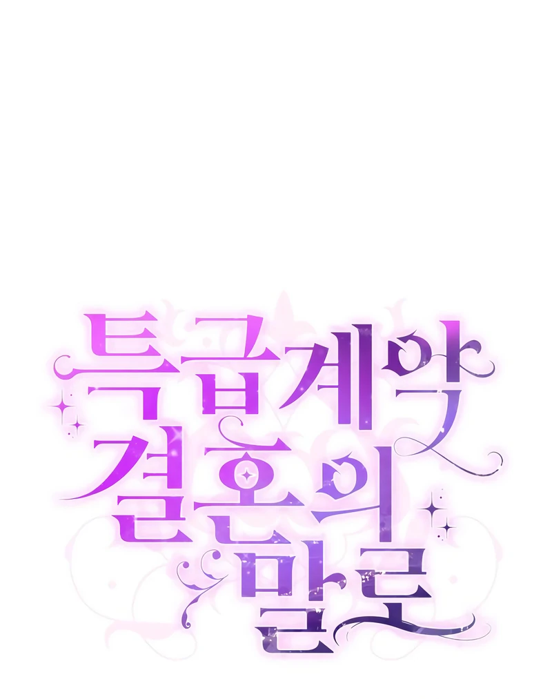In the Name of Special Contract Marriage Chapter 23 - page 38