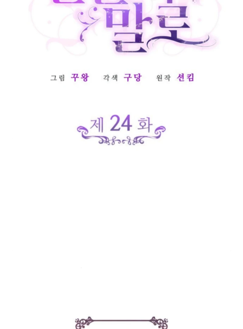 In the Name of Special Contract Marriage Chapter 24 - page 2
