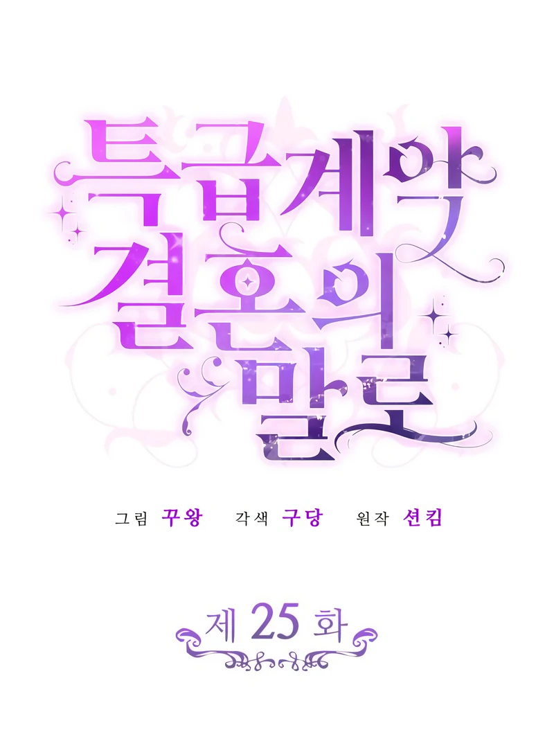 In the Name of Special Contract Marriage Chapter 25 - page 7