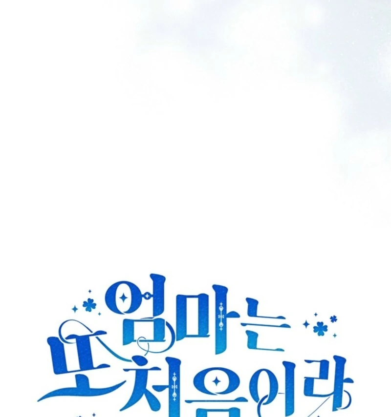 It's My First Time Being a Mother Again Chapter 34 - page 109