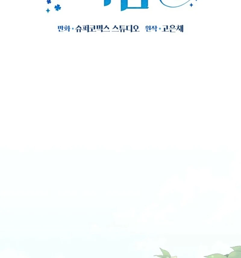 It's My First Time Being a Mother Again Chapter 34 - page 110