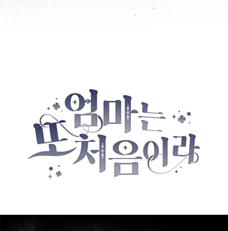 It's My First Time Being a Mother Again Chapter 35 - page 129