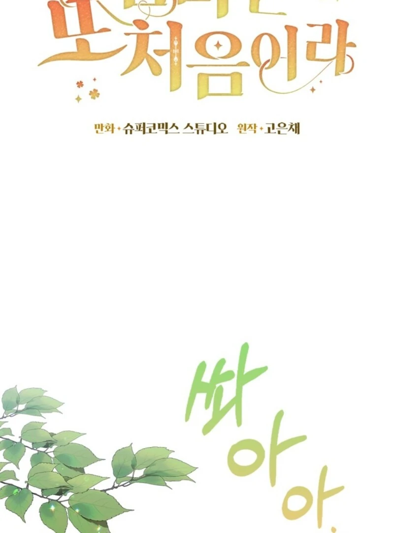 It's My First Time Being a Mother Again Chapter 35 - page 78