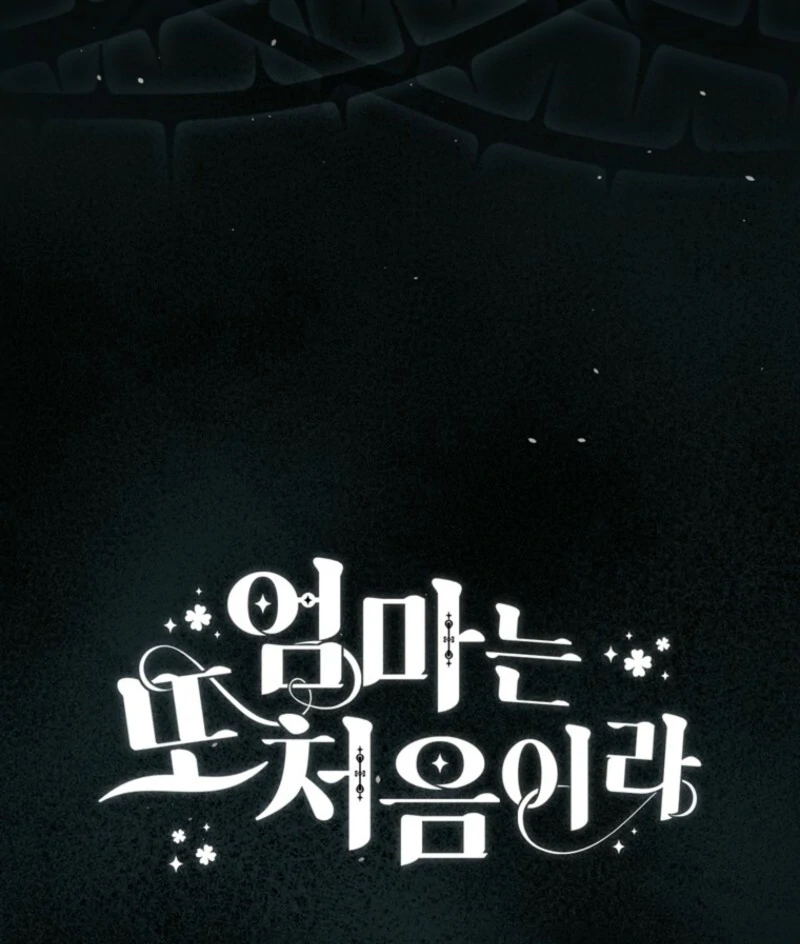 It's My First Time Being a Mother Again Chapter 36 - page 118