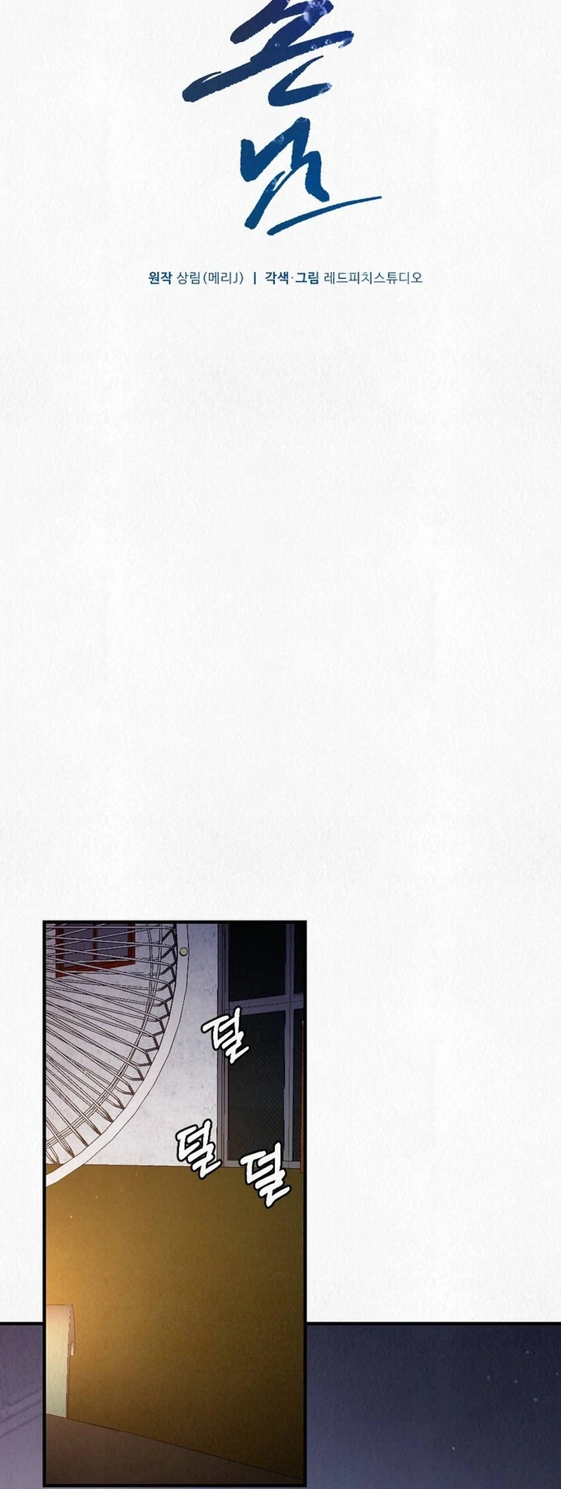 A Guest Beneath the Monsoon Skies Chapter 13 - page 65