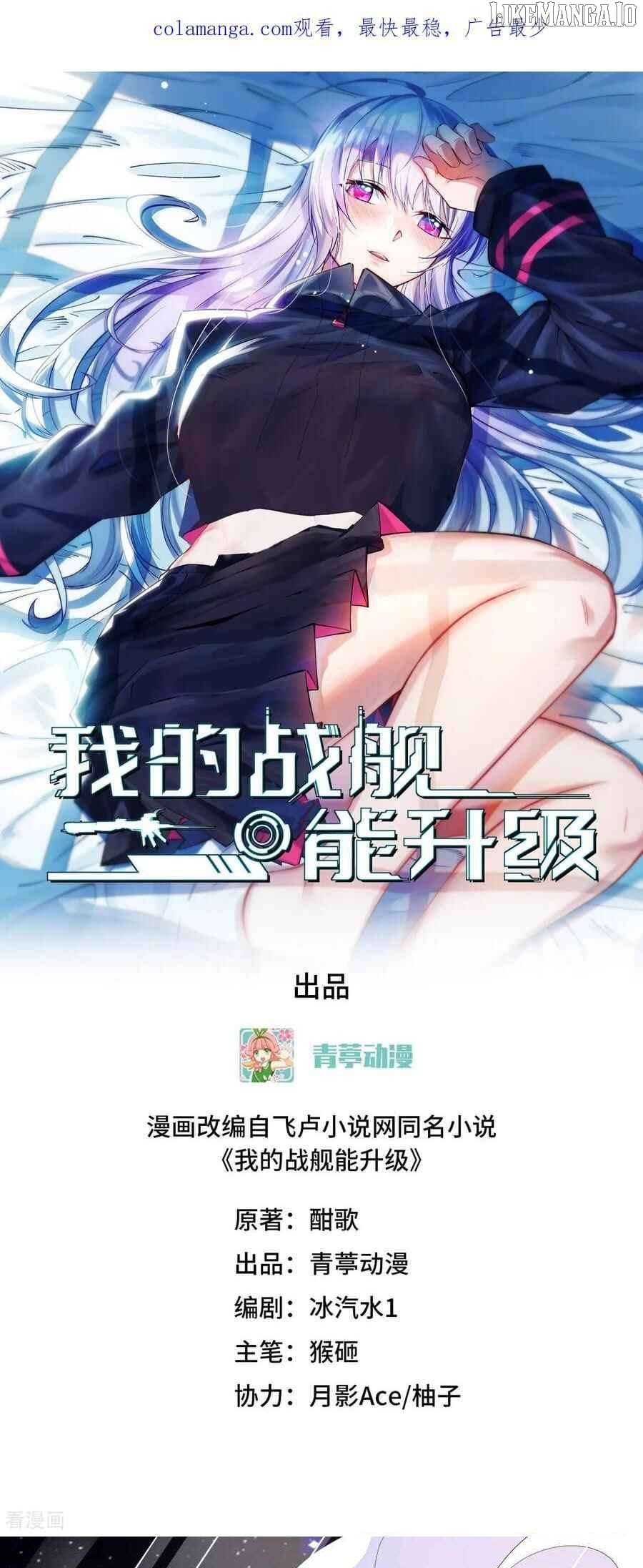 My battleship can be upgraded My battleship can be upgraded Chapter 133 - page 2