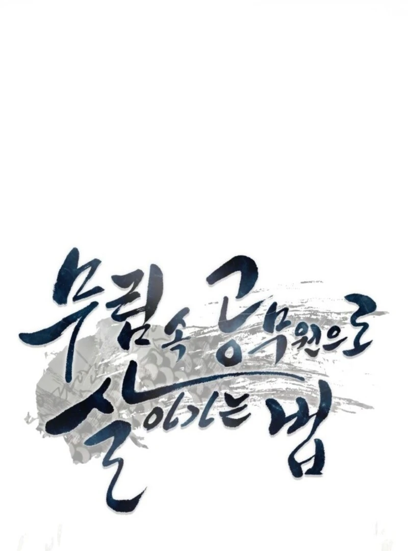 How to Live as a Civil Servant in Murim Chapter 33 - page 16