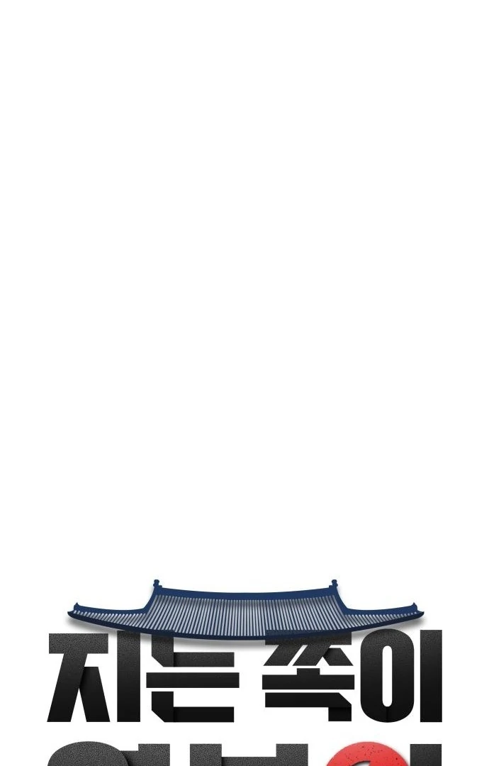 The Loser Is the First Lady Chapter 20 - page 43