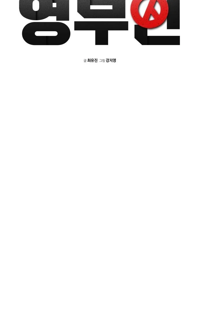 The Loser Is the First Lady Chapter 20 - page 44