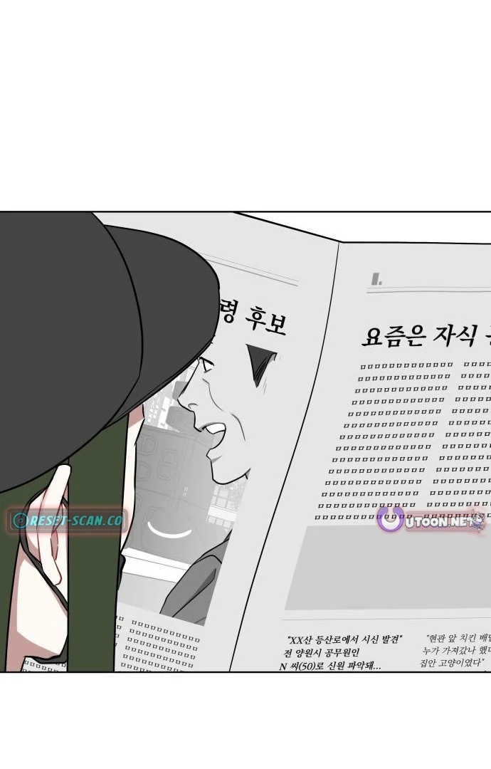 The Loser Is the First Lady Chapter 20 - page 46