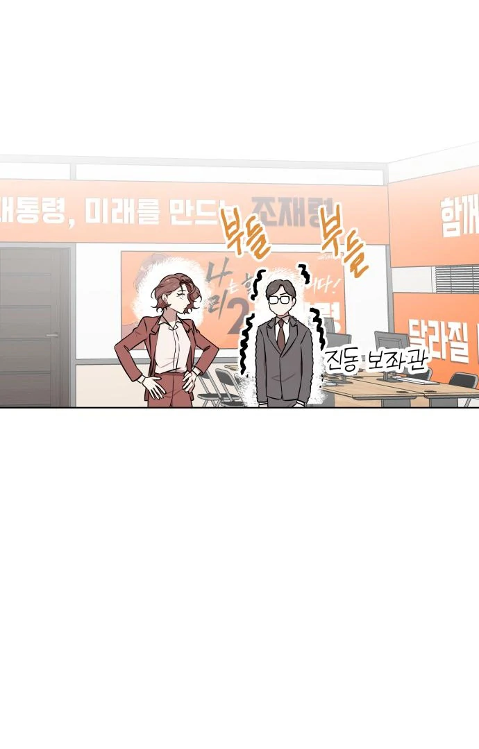 The Loser Is the First Lady Chapter 21 - page 18