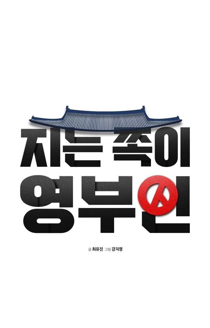 The Loser Is the First Lady Chapter 21 - page 23