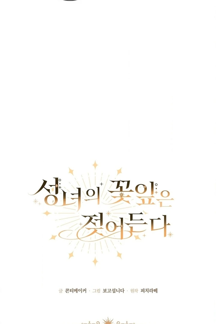 The Saintess's Petals Become Wet Chapter 25 - page 33