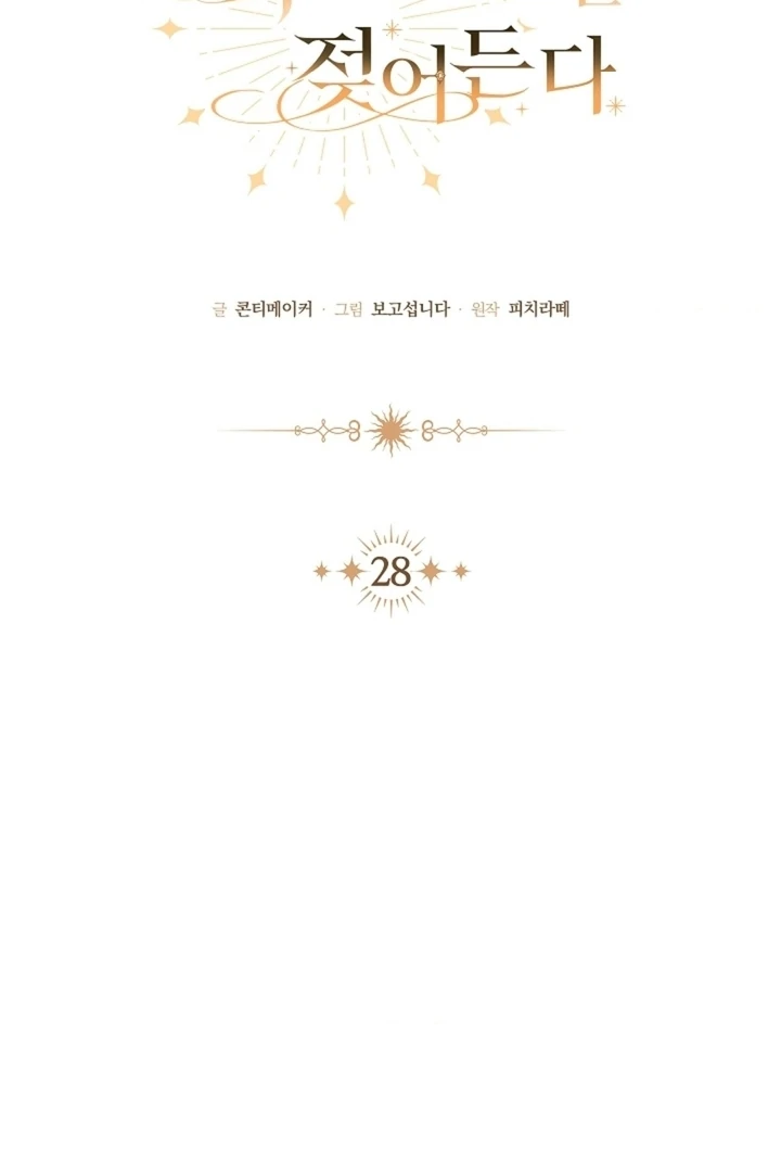 The Saintess's Petals Become Wet Chapter 28 - page 18