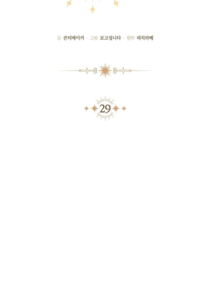 The Saintess's Petals Become Wet Chapter 29 - page 27